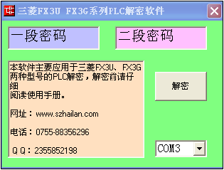 你的三菱plc解密軟件解密不了怎么辦？海藍(lán)機(jī)電幫你忙！